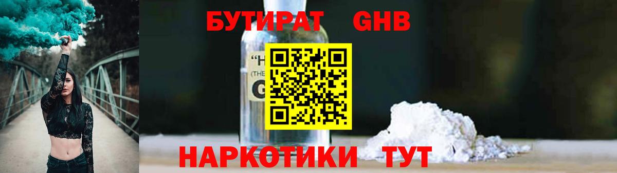 Нижневартовск  БУТИРАТ бутандиол  Вход с VPN 