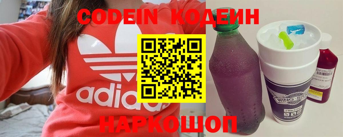 Кодеин Purple Drank Нижневартовск