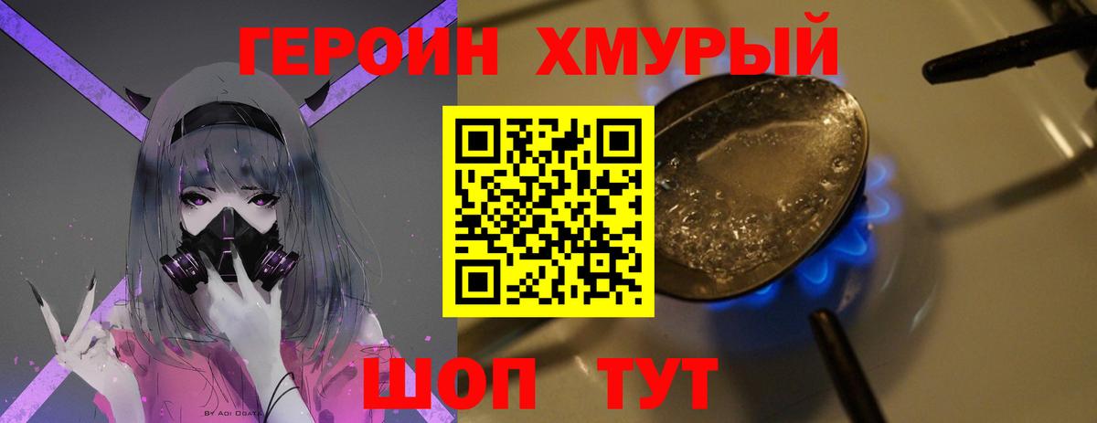 Героин белый Нижневартовск