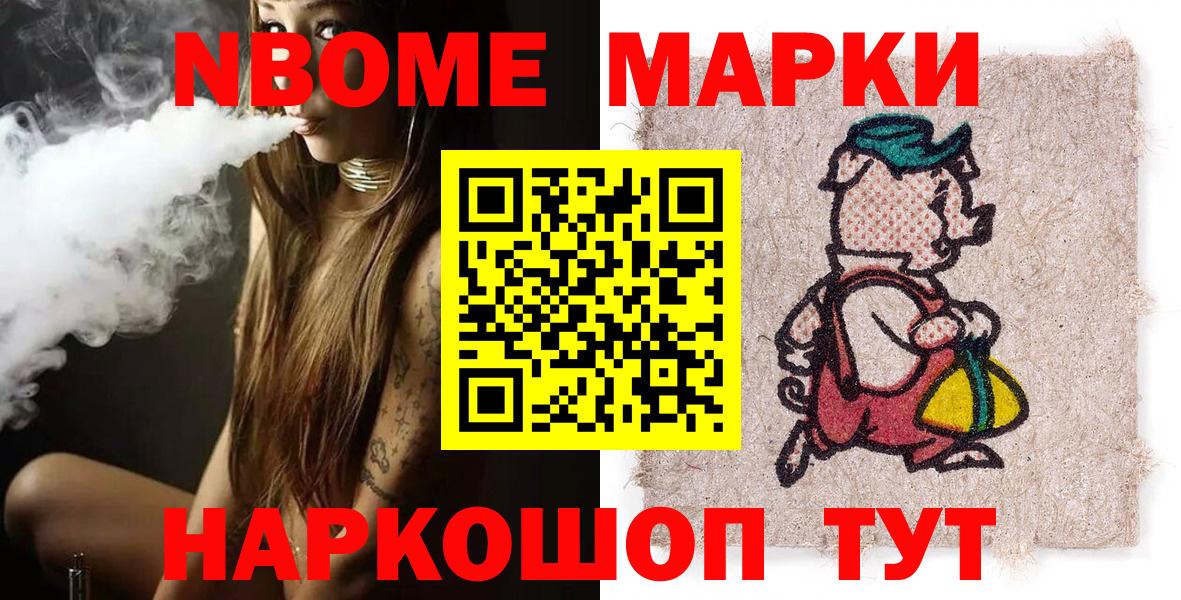 Нижневартовск  Марки N-bome 1,5мг  Наркотические марки  Вход с VPN 